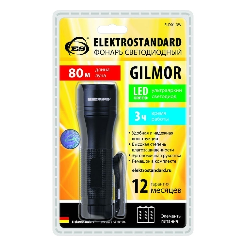 Ручной светодиодный фонарь Gilmor