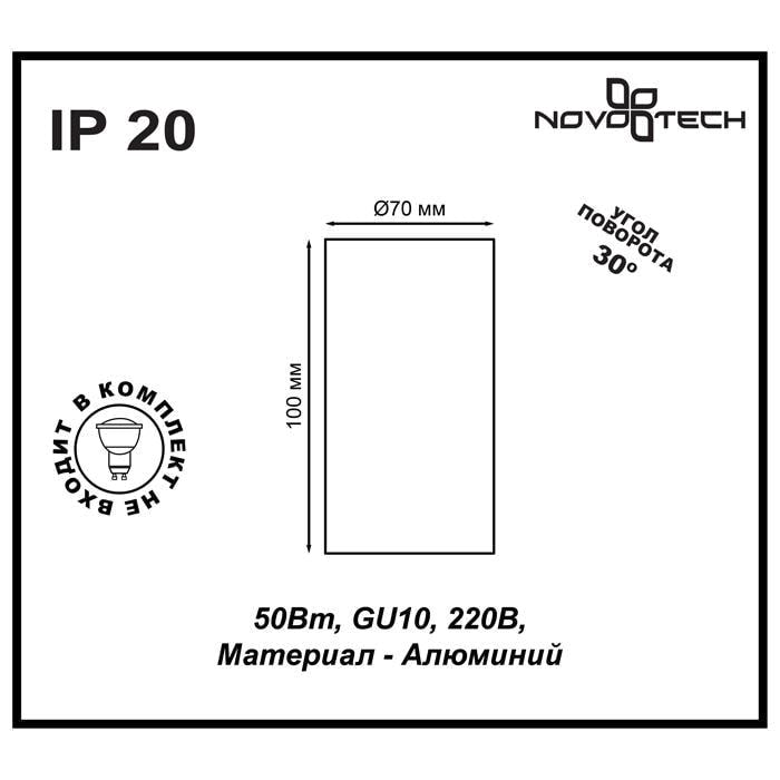 Потолочный светильник Novotech Pipe 370397