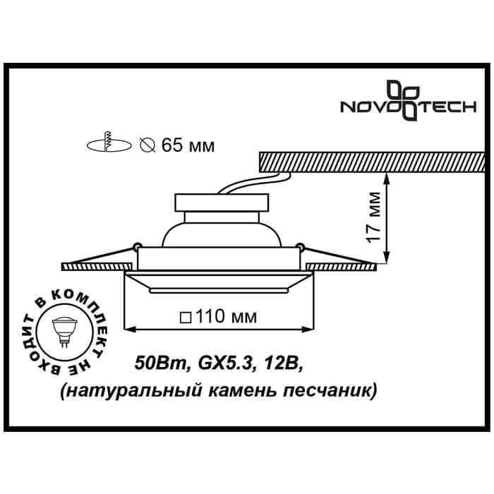Встраиваемый светильник Novotech Pattern 076 370090