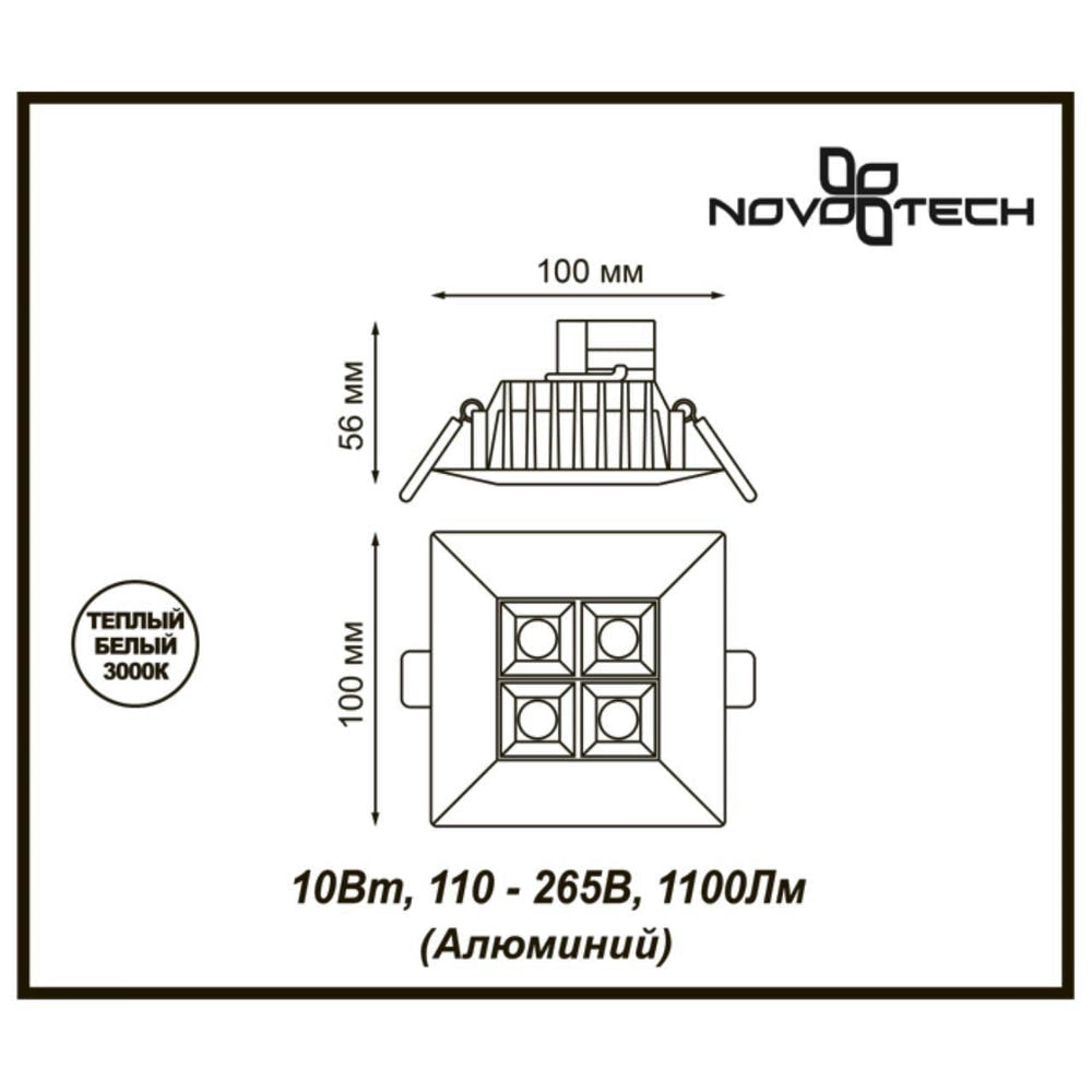 Встраиваемый светодиодный светильник Novotech Antey 357833