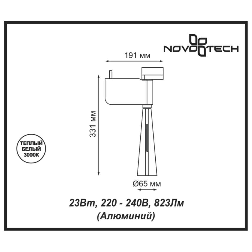 Трековый светодиодный светильник Novotech Zeus 357863