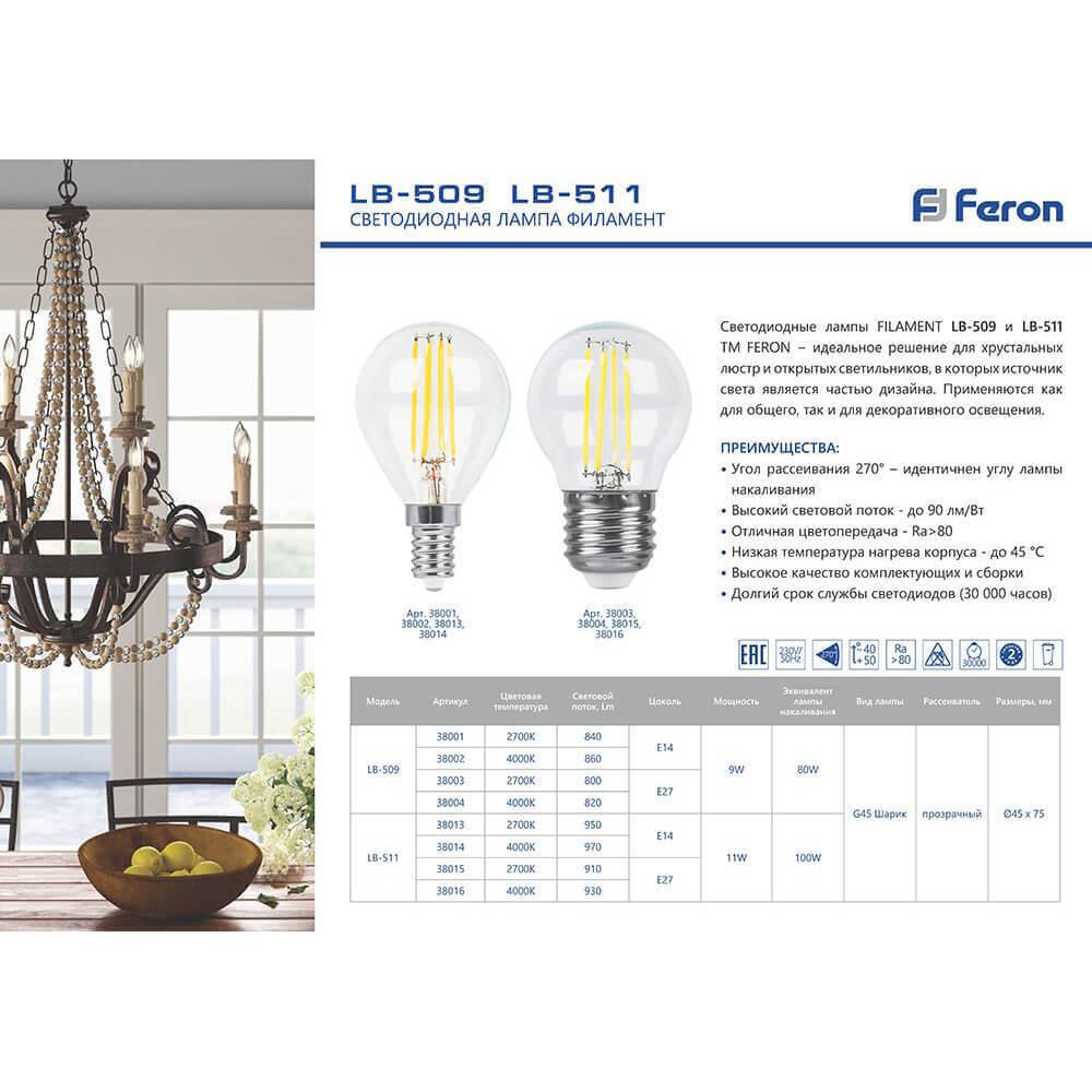 Лампа светодиодная филаментная Feron E27 9W 4000K Шар Прозрачная LB-509 38004