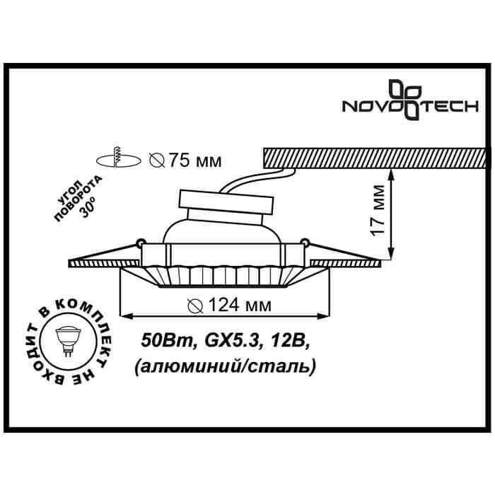 Встраиваемый светильник Novotech Ligna 370274