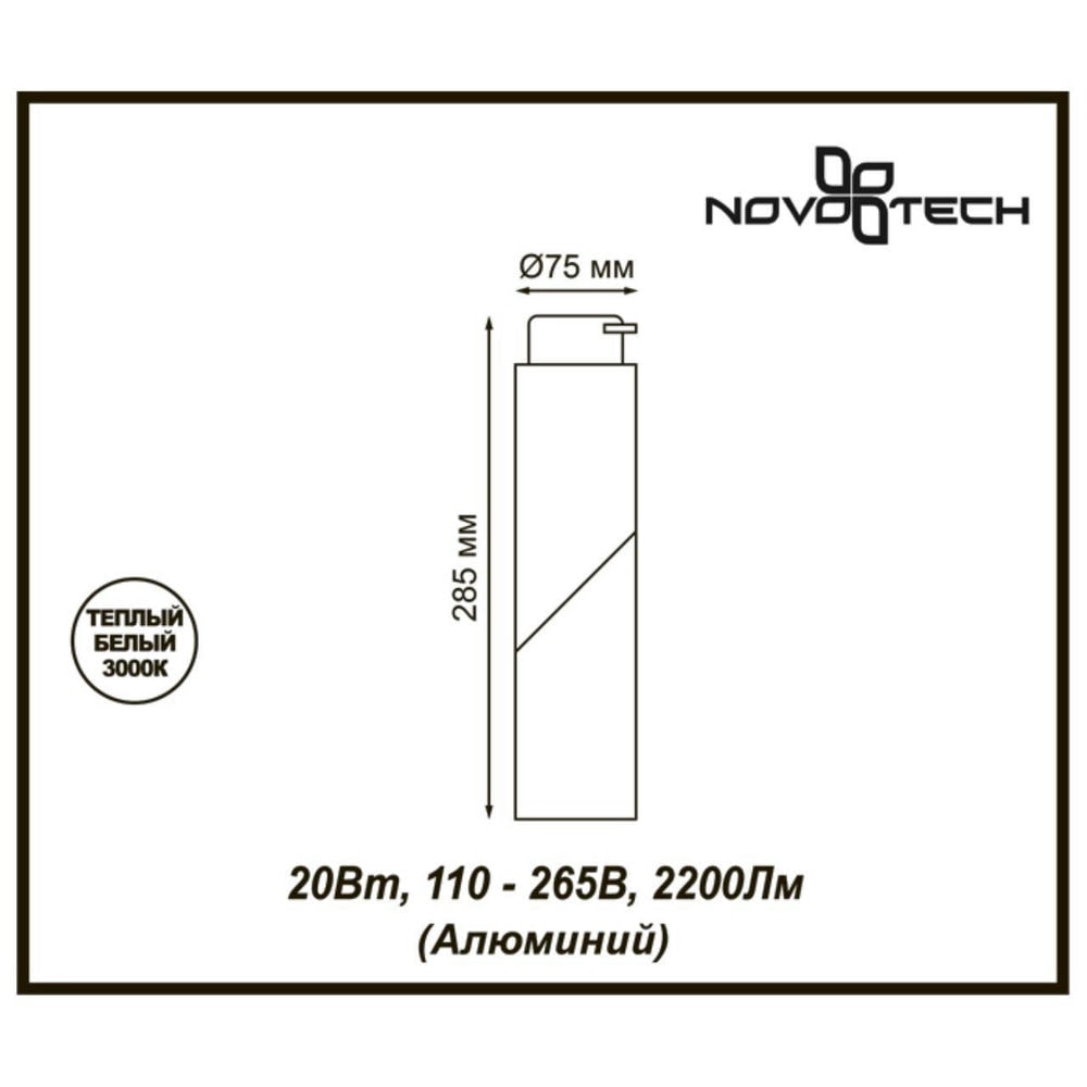 Трековый светодиодный светильник Novotech Union 357838