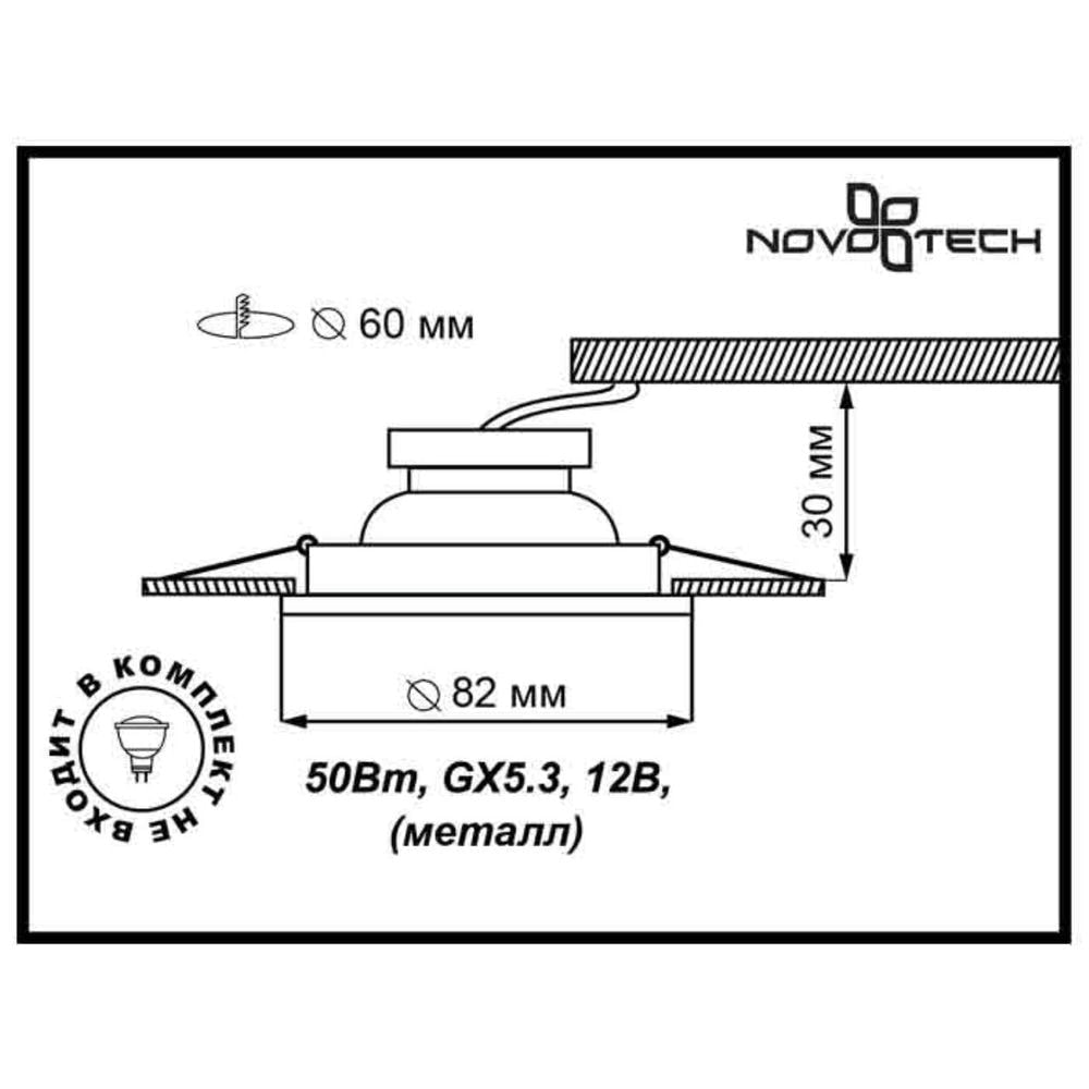 Встраиваемый светильник Novotech Classic 369700