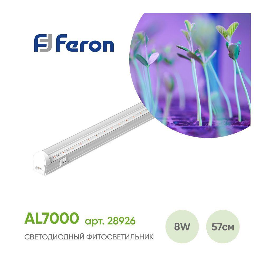 Светодиодный светильник для растений Feron AL7000 28926