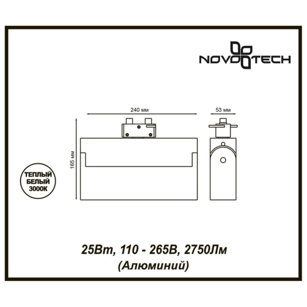 Трековый светодиодный светильник Novotech Eos 357841