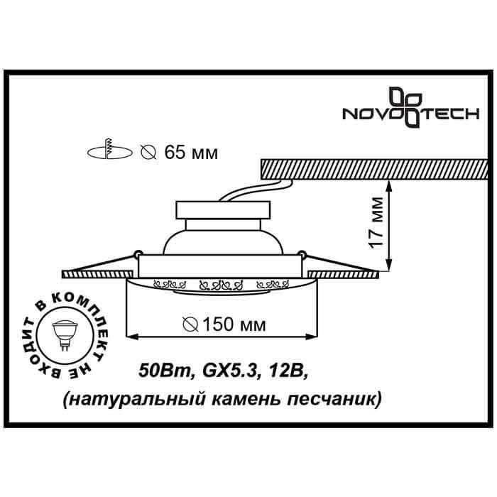 Встраиваемый светильник Novotech Pattern 370215