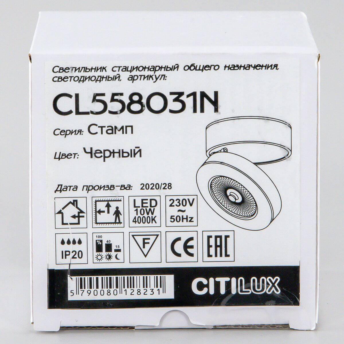 Светодиодный спот Citilux Стамп CL558031N