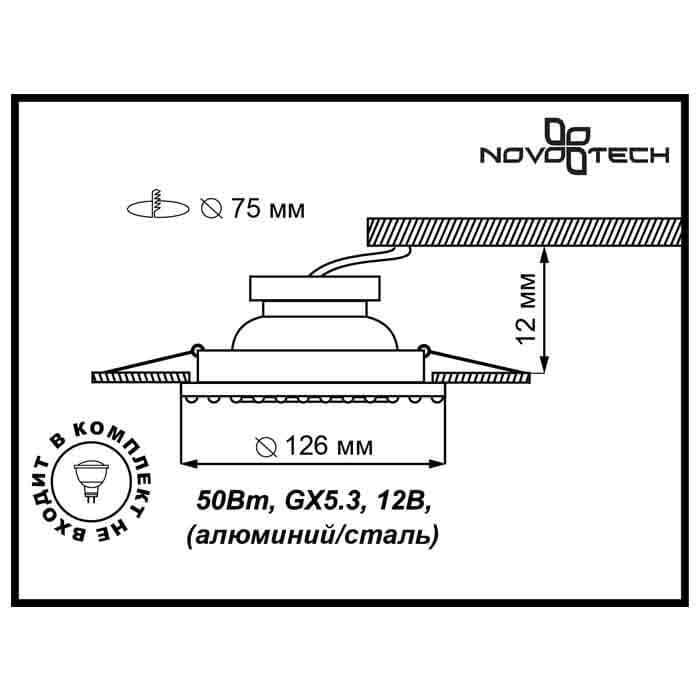 Встраиваемый светильник Novotech Ligna 370265