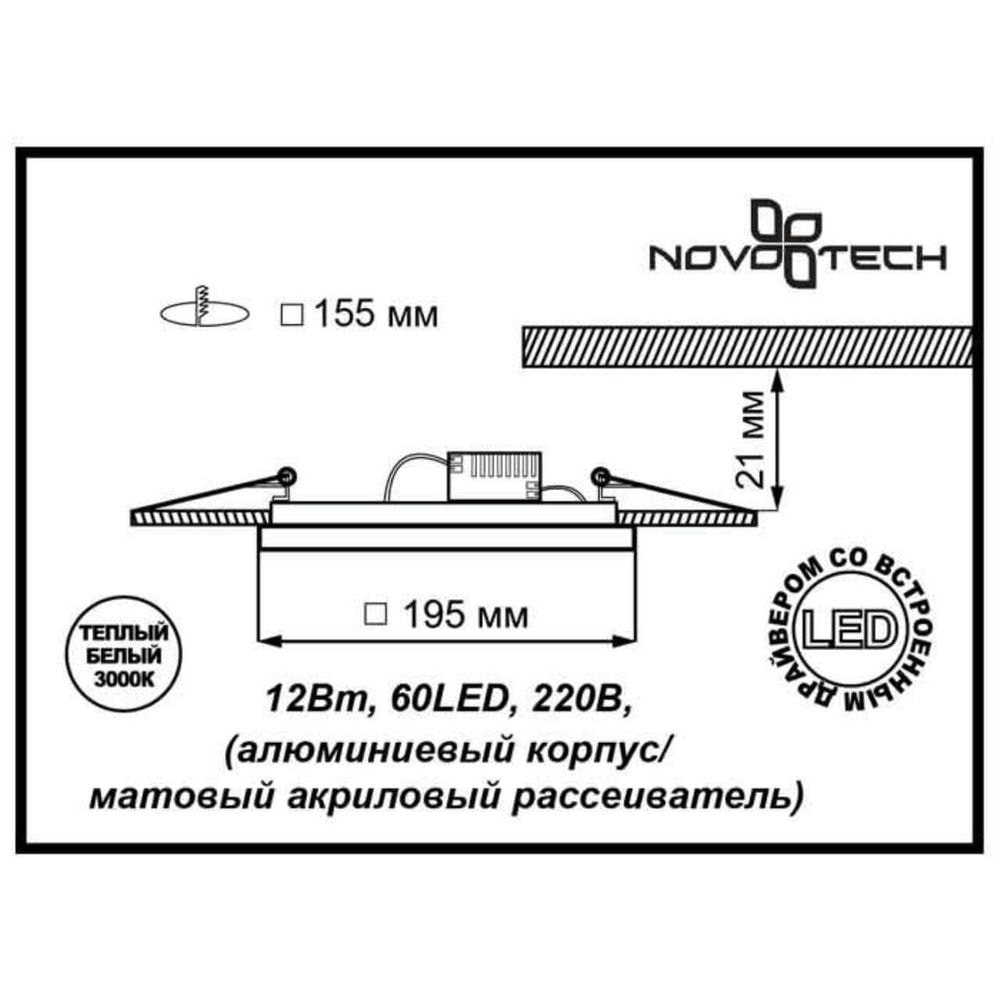 Встраиваемый светильник Novotech Peili 357279