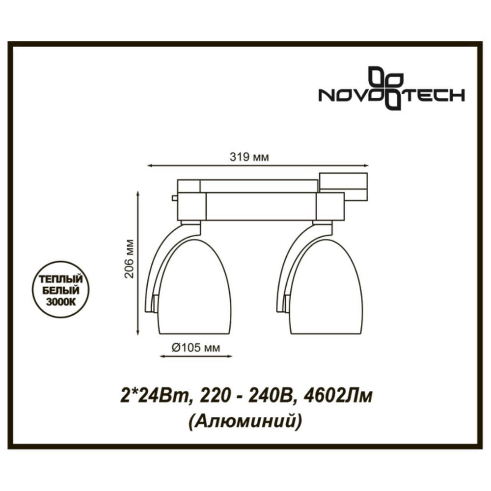 Трековый светодиодный светильник Novotech Zeus 357869