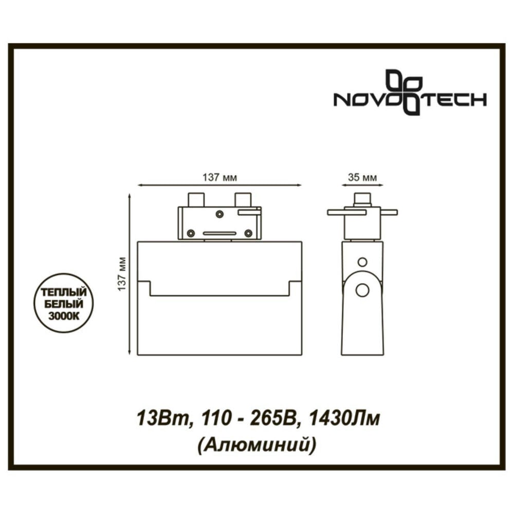 Трековый светодиодный светильник Novotech Eos 357843