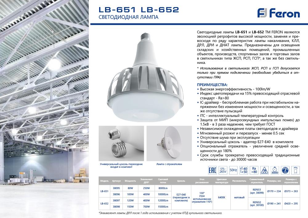 Лампа светодиодная Feron E27-E40 120W 6400K матовая LB-652 38097