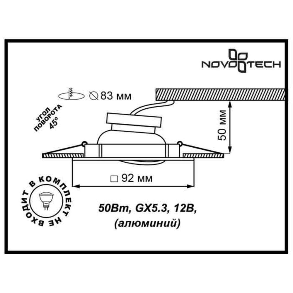 Встраиваемый светильник Novotech Bell 369639