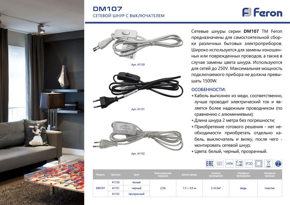 Сетевой шнур с выключателем Feron DM107 41152
