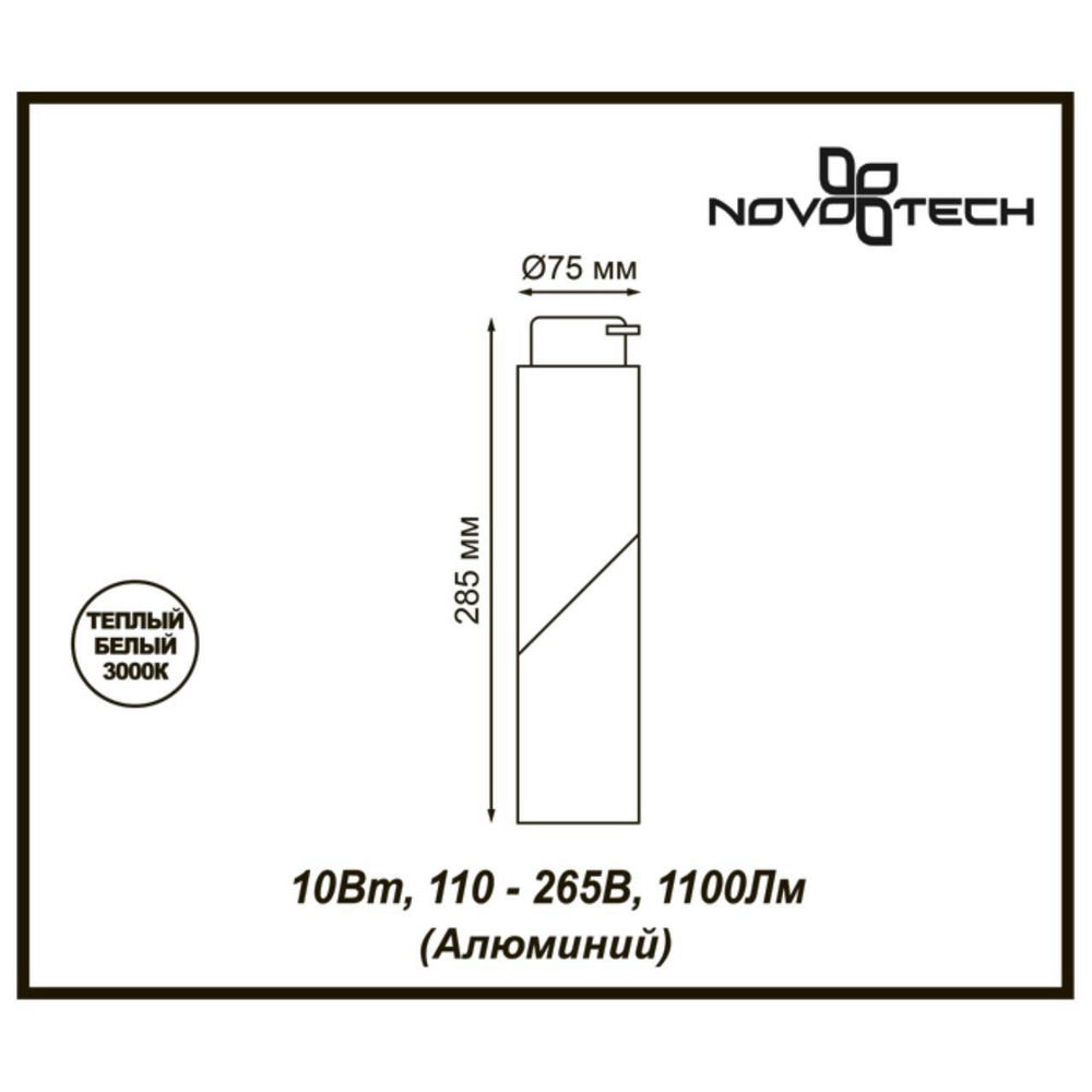 Трековый светодиодный светильник Novotech Union 357837